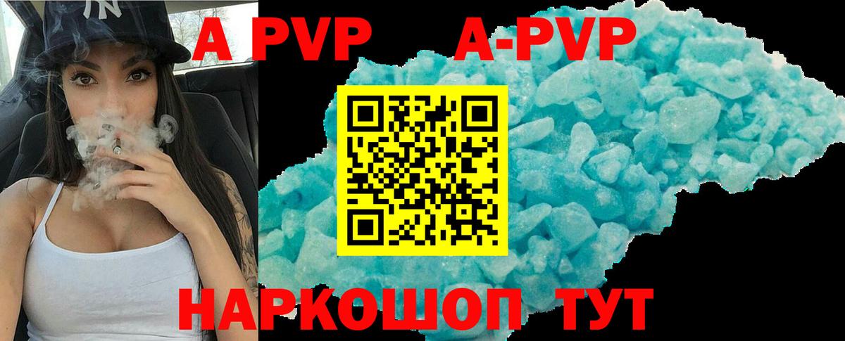 A PVP Crystall Междуреченск