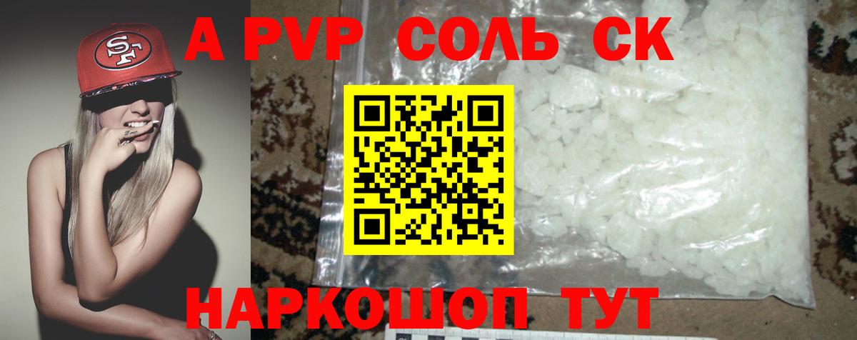APVP крисы CK  Alfa_PVP Crystall  Междуреченск  Вход с VPN  Alpha PVP Crystall 