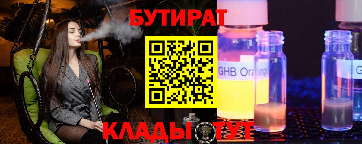 Бутират буратино Междуреченск