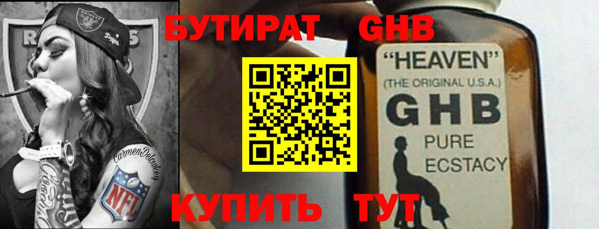 Бутират жидкий экстази  Вход с VPN  Междуреченск 