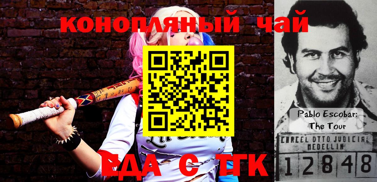 Еда ТГК марихуана  Вход с VPN  Междуреченск 