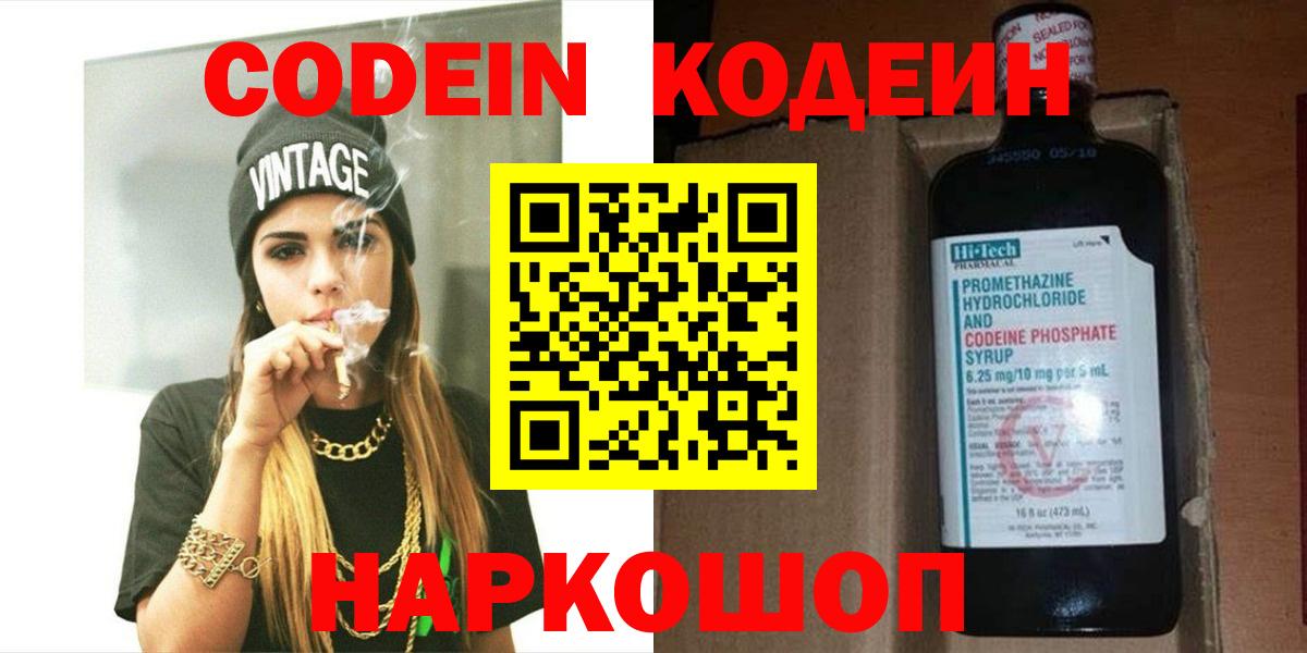 Кодеиновый сироп Lean Purple Drank  Вход с VPN  Кодеиновый сироп Lean напиток Lean (лин)  Междуреченск 