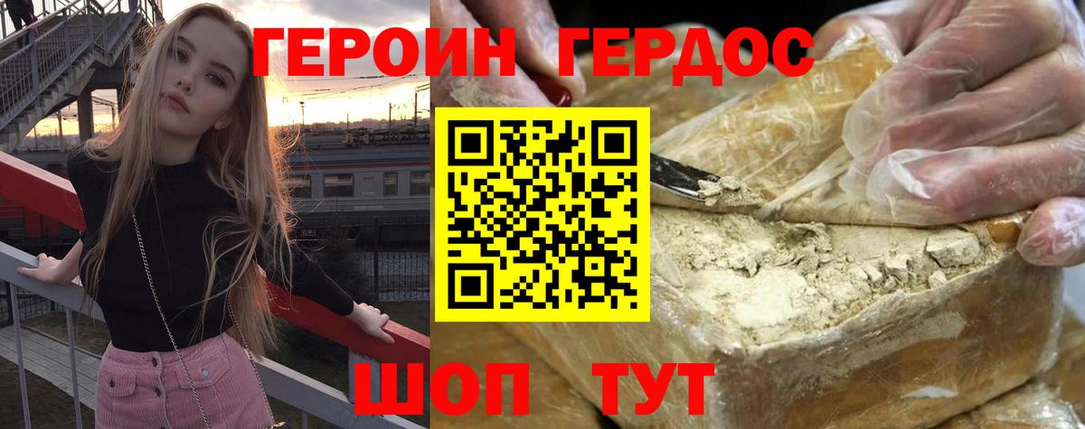 ГЕРОИН афганец  Вход с VPN  Междуреченск 