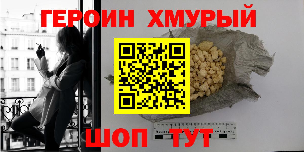ГЕРОИН VHQ Междуреченск