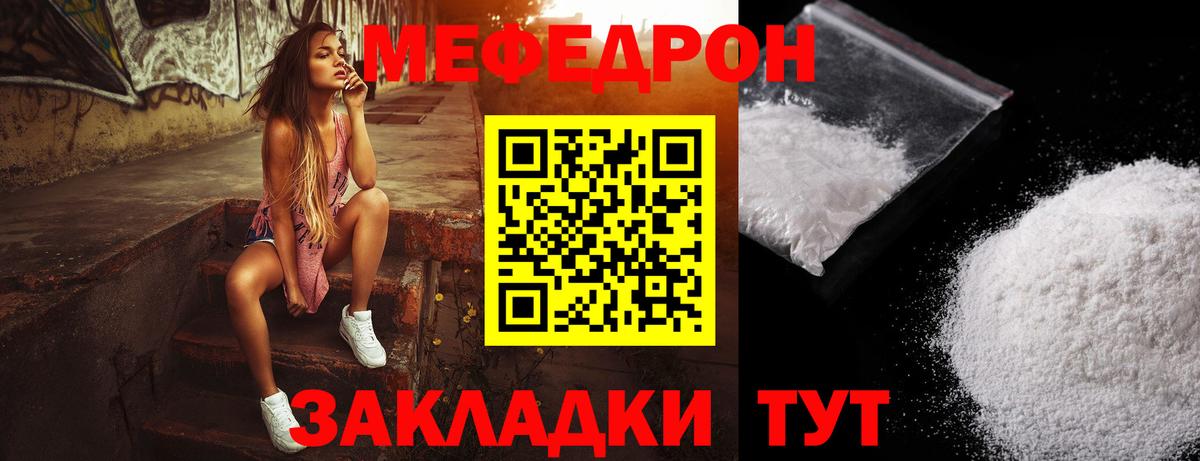 МЕФ  МЕФ  Мефедрон 4 MMC  Вход с VPN  МЯУ-МЯУ mephedrone  Междуреченск 
