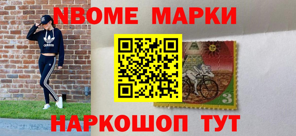 Марки NBOMe 1,8мг Междуреченск